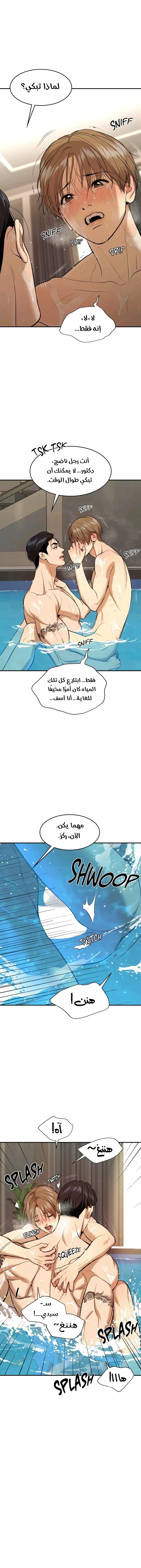 النحس – الفصل 28 page 16